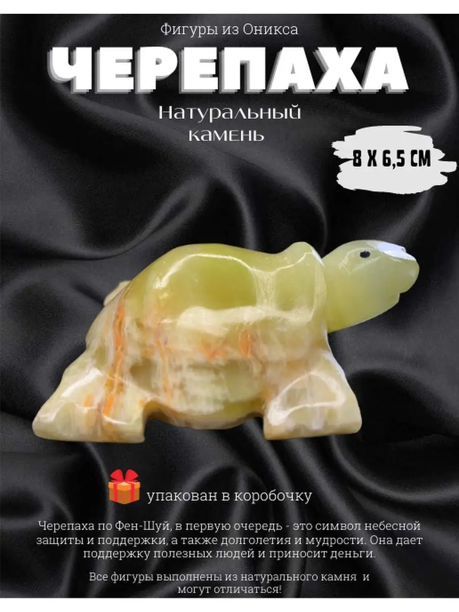 Черепашка из оникса/Фигурки фэн-шуй Магия Дзен 95320844 купить за 495 ₽ в  интернет-магазине Wildberries