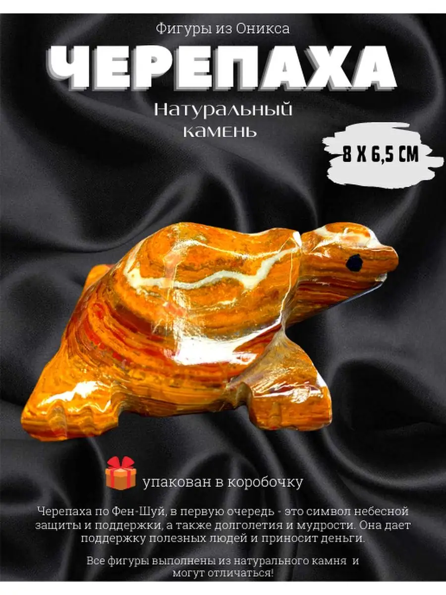 Черепашка из оникса/Фигурки фэн-шуй Магия Дзен 95320844 купить за 495 ₽ в  интернет-магазине Wildberries