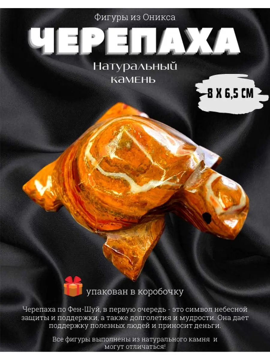 Черепашка из оникса/Фигурки фэн-шуй Магия Дзен 95320844 купить за 495 ₽ в  интернет-магазине Wildberries