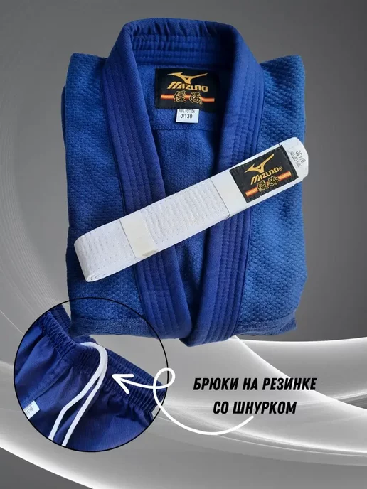 Mizuno Кимоно для дзюдо детское