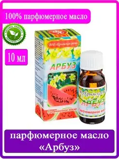 Парфюмерное масло арбуз 10 мл Королевская роза 95323293 купить за 200 ₽ в интернет-магазине Wildberries