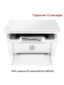 M141a Принтер сканер копир LaserJet MFP HP 95323727 купить за 13 429 ₽ в интернет-магазине Wildberries