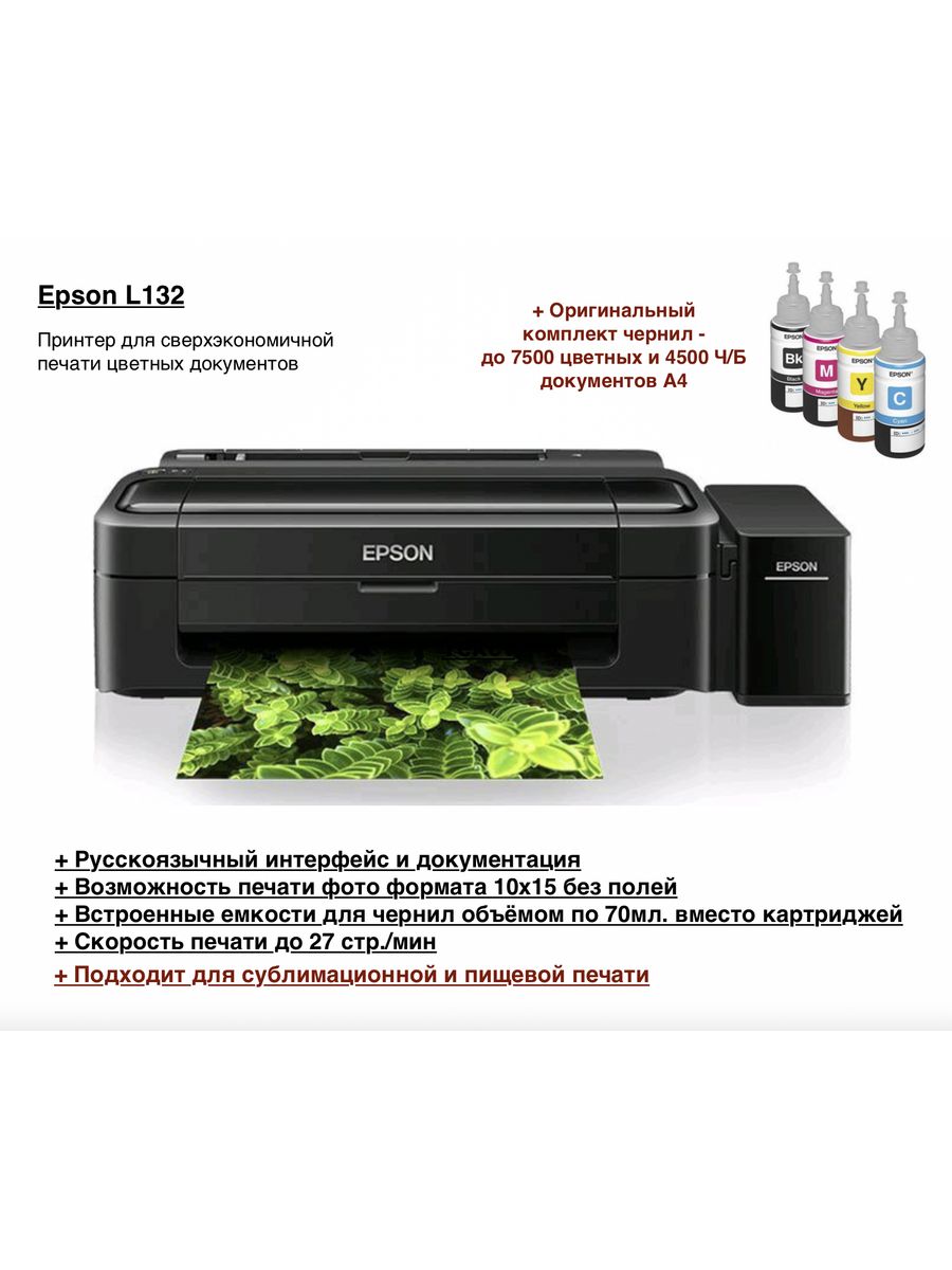 Принтер Epson для сублимации. Epson 132 драйвер. Как работает мини принтер без чернил.