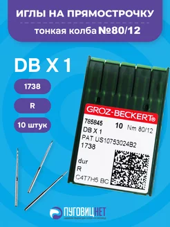 Иглы для промышленных швейных машин 80 ПуговицНет 95330617 купить за 300 ₽ в интернет-магазине Wildberries