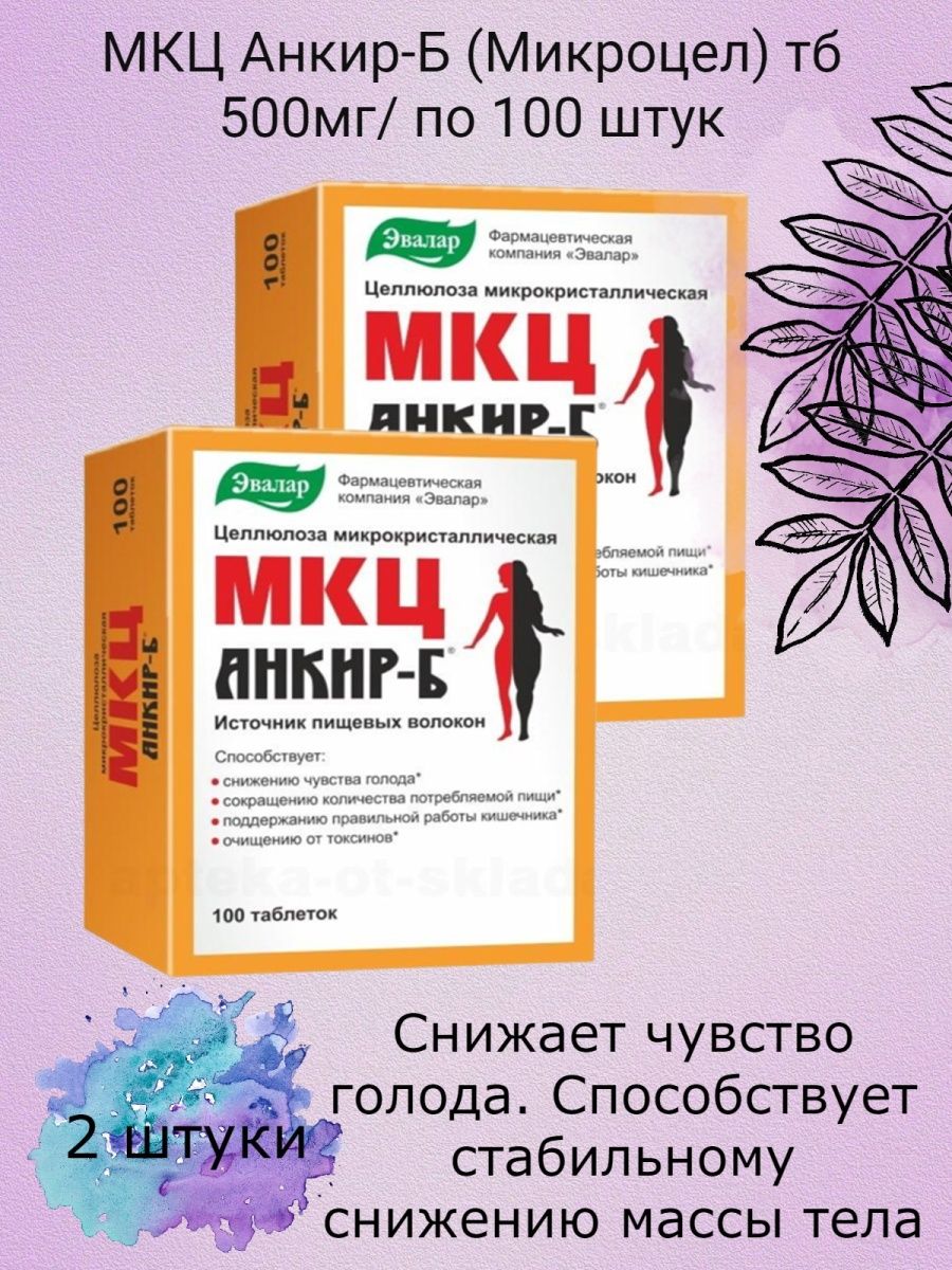 Мкц анкир б. МКЦ Анкир. Лекарство Анкир б. МКЦ Анкир-б 100.