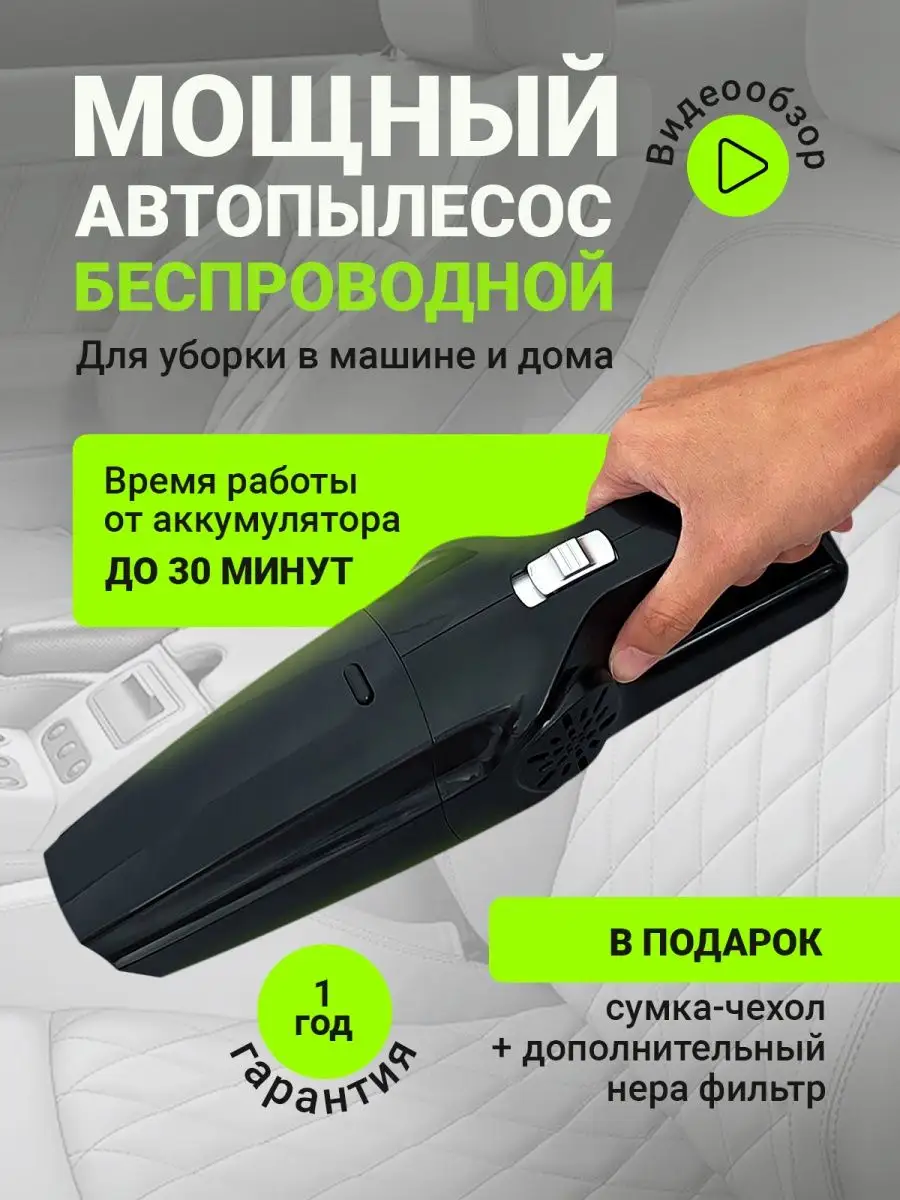 Автомобильный беспроводной пылесос BeClean 95331112 купить за 720 ₽ в  интернет-магазине Wildberries