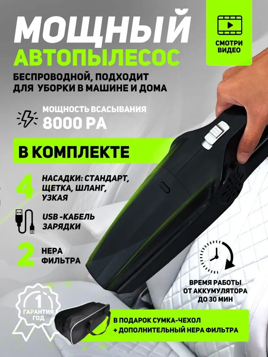 Автомобильный беспроводной пылесос BeClean 95331112 купить за 720 ₽ в  интернет-магазине Wildberries