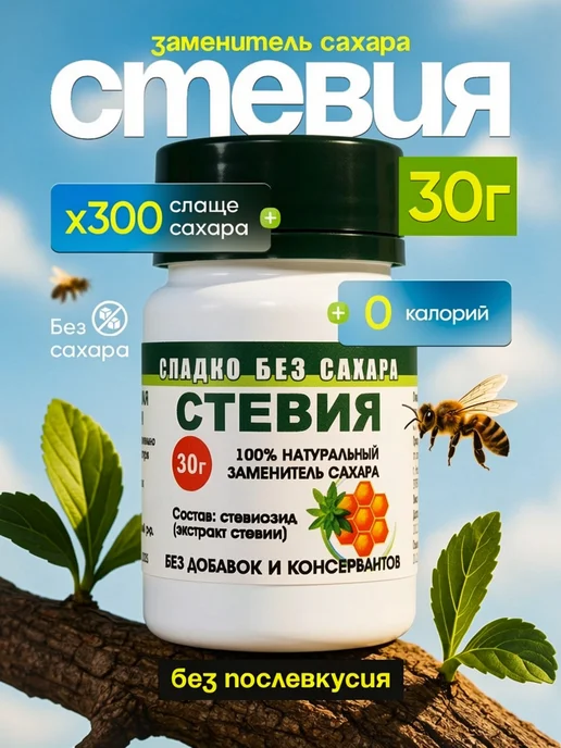 NektarBio Стевия сахарозаменитель порошок натуральная, вариант