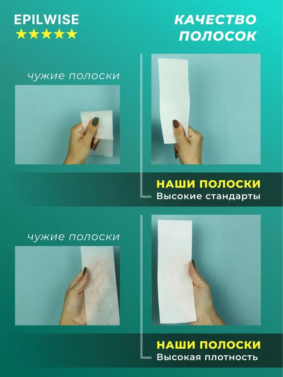 Полоски для депиляции воском и шугаринга 20 шт. EPILWISE 95335818 купить в  интернет-магазине Wildberries