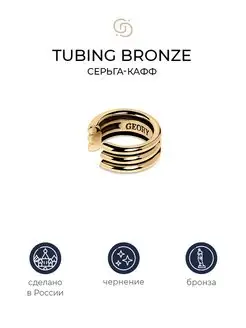 Бронзовый геометричный кафф Tubing bronze Geory. 95337399 купить за 581 ₽ в интернет-магазине Wildberries