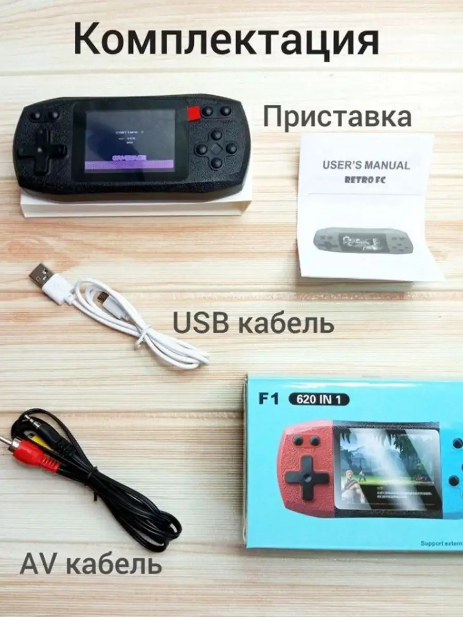 игровая приставка консоль портативная F1 Plus 620в1, черная GIPERPODARKI  95337745 купить в интернет-магазине Wildberries