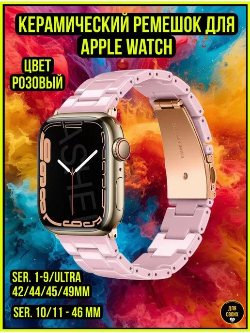 ДляСвоих Ремешок для Apple Watch 42, 44, 45, 46, 49, розовый