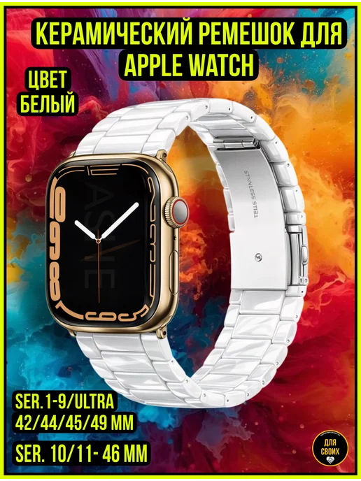 ДляСвоих Ремешок для Apple Watch 42, 44, 45, 46, 49, белый