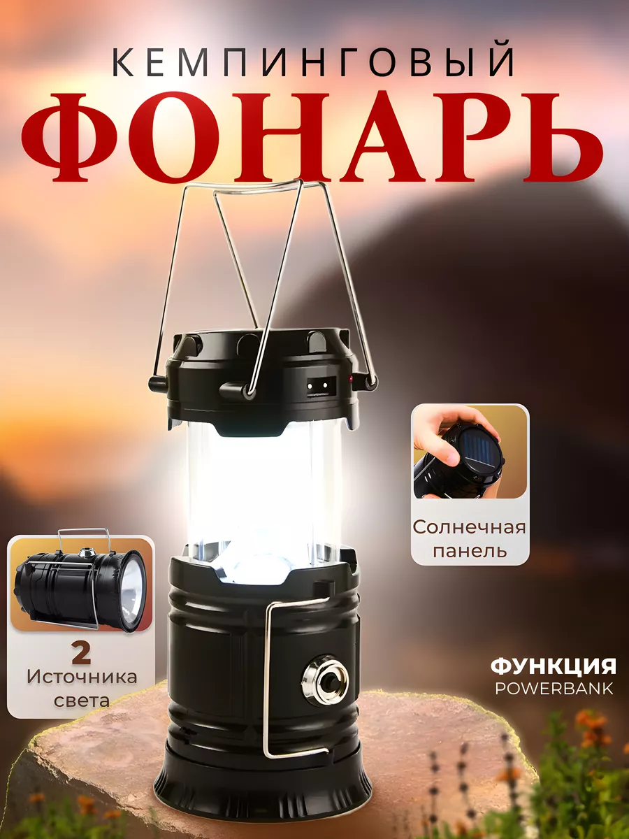 кемпинговый LED фонарь с солнечной батареей