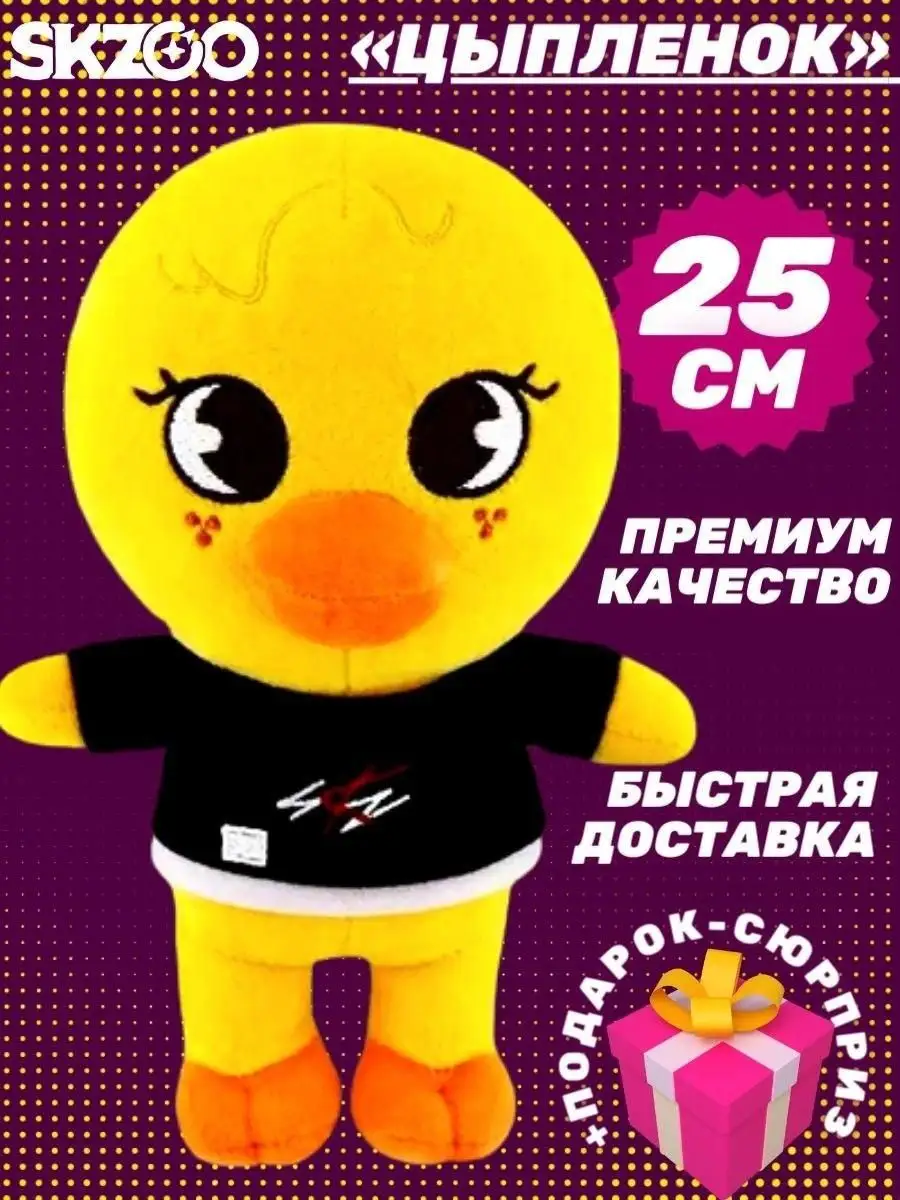 Игрушка скзу Цыпленок Феликс BbokAri Stray Kids 25 см SKZOO 95346279 купить  в интернет-магазине Wildberries