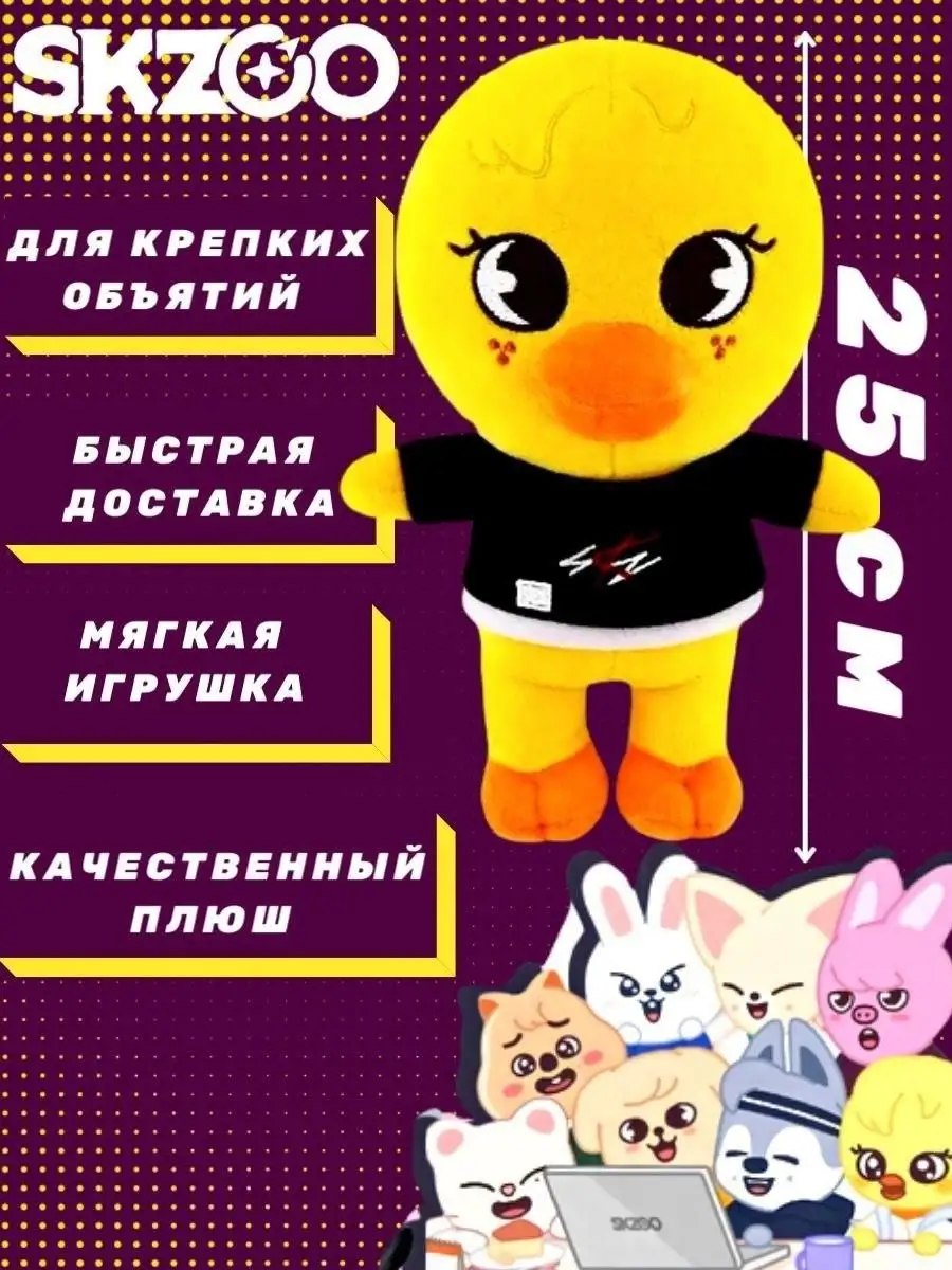 Игрушка скзу Цыпленок Феликс BbokAri Stray Kids 25 см SKZOO 95346279 купить  в интернет-магазине Wildberries