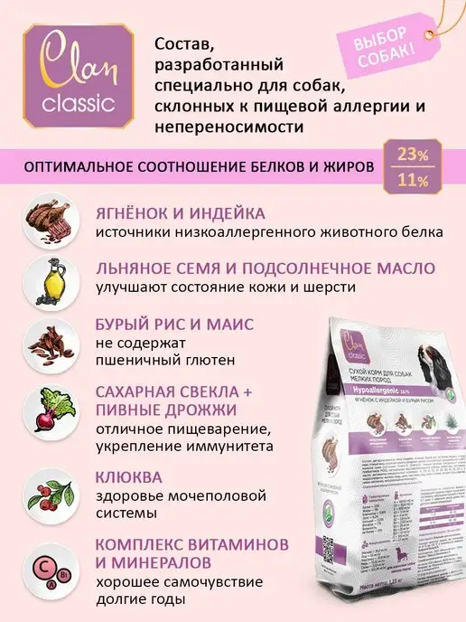 Сухой корм CLAN для собак, гипоаллергенный, 1,35 кг, фото 2