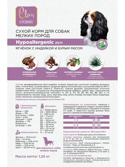 Сухой корм CLAN для собак, гипоаллергенный, 1,35 кг, фото 3