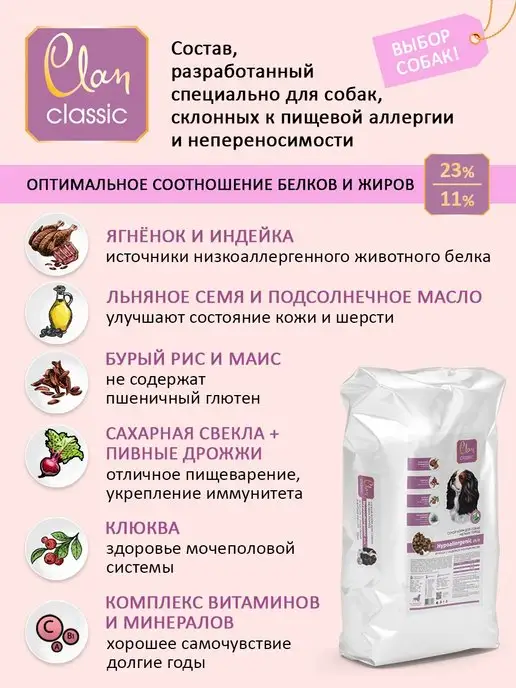 Сухой корм CLAN для собак, гипоаллергенный, 10,1 кг, фото 2