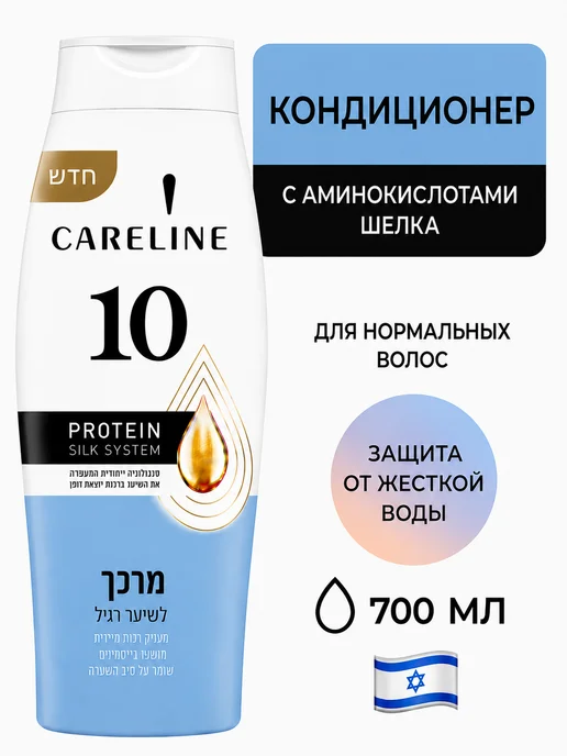 Careline Кондиционер для нормальных волос 700 мл, 700 мл