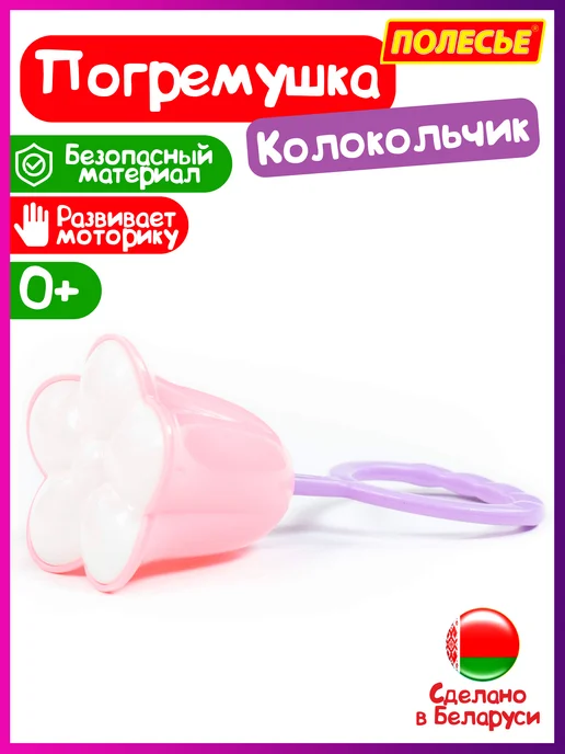 Полесье Игрушка для новорожденных погремушка 0+, белый