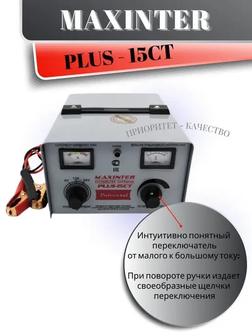 Maxinter Зарядное устройство для аккумулятора автомобиля универсал, вариант, фото 7