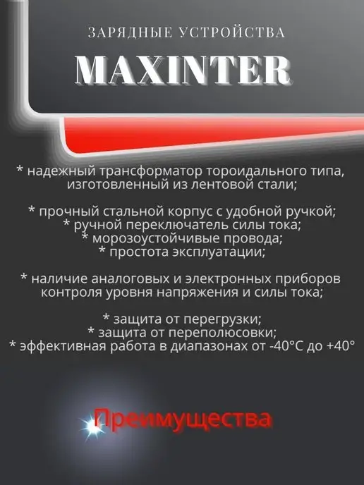 Maxinter Зарядное устройство для аккумулятора автомобиля универсал, вариант, фото 8