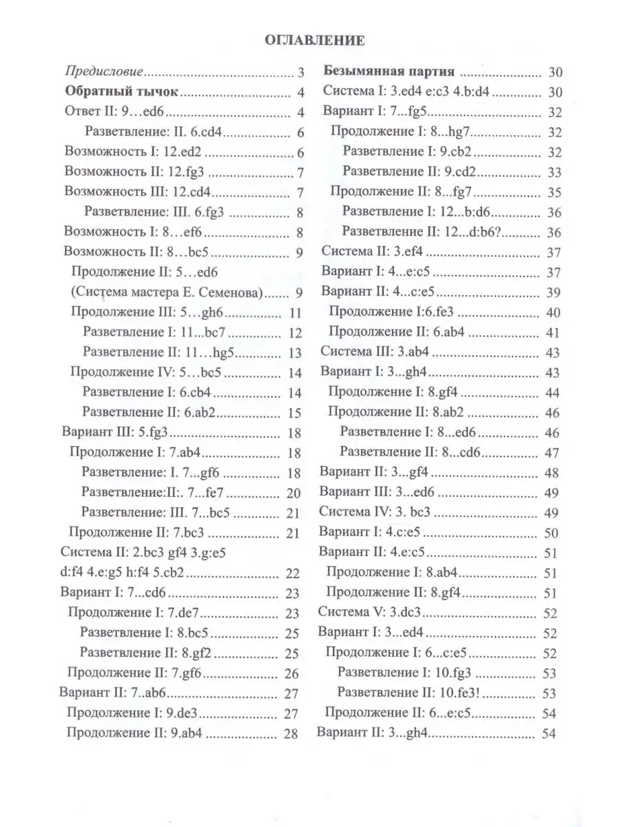 Энциклопедия по русским шашкам. Том 4 Русский шахматный дом 95367363 купить  за 620 ₽ в интернет-магазине Wildberries