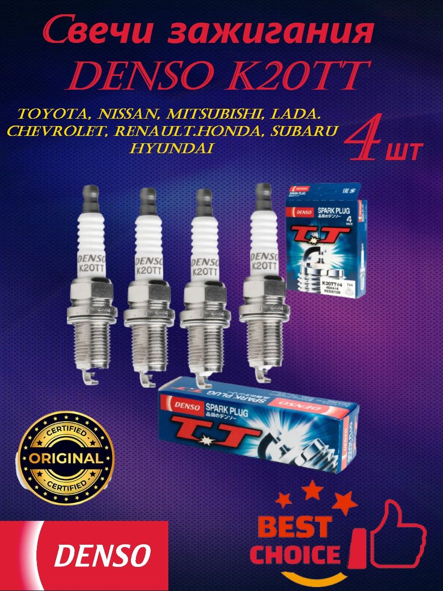 Свечи зажигания K20TT/4604 4шт Denso 95370870 купить за 1 308 ₽ в  интернет-магазине Wildberries