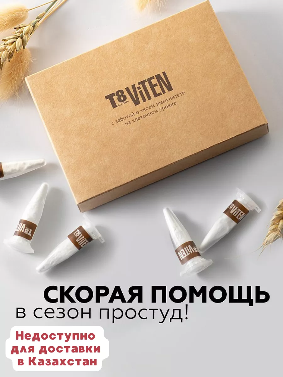 VITEN Витен Тайга 8 противовирусное средство для иммунитета Tayga8 95371326  купить за 2 592 ₽ в интернет-магазине Wildberries