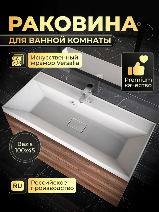 versalia Раковина для ванной Bazis 100, белый