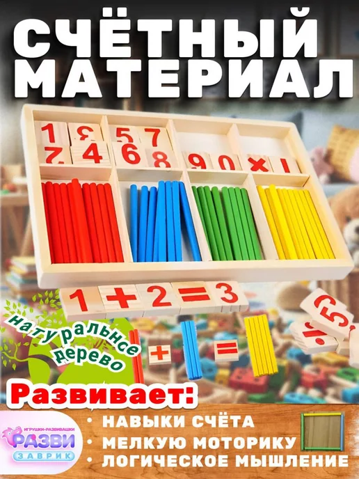 РАЗВИЗАВРИК Счетные материалы деревянный, вариант, фото 2