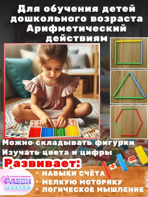 РАЗВИЗАВРИК Счетные материалы деревянный, вариант, фото 4