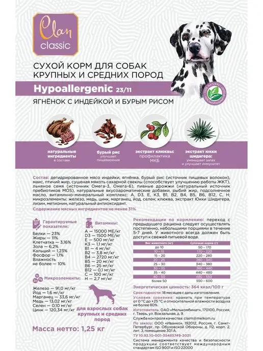 Сухой корм CLAN для собак, гипоаллергенный, 1,26 кг, фото 3