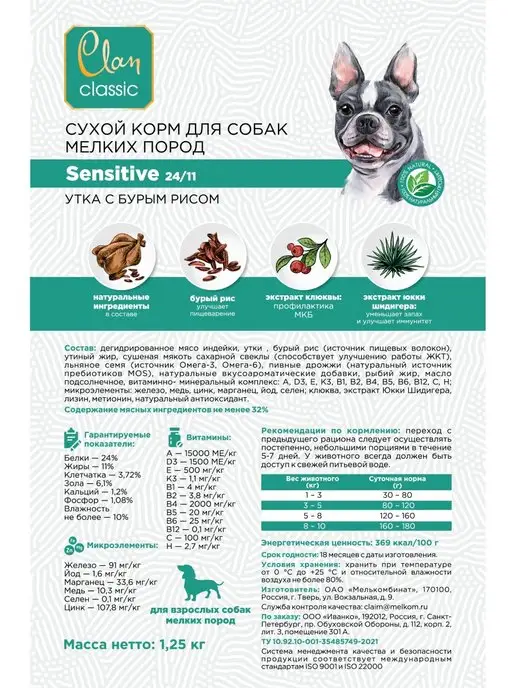 Сухой корм CLAN для собак, 1,35 кг, фото 3