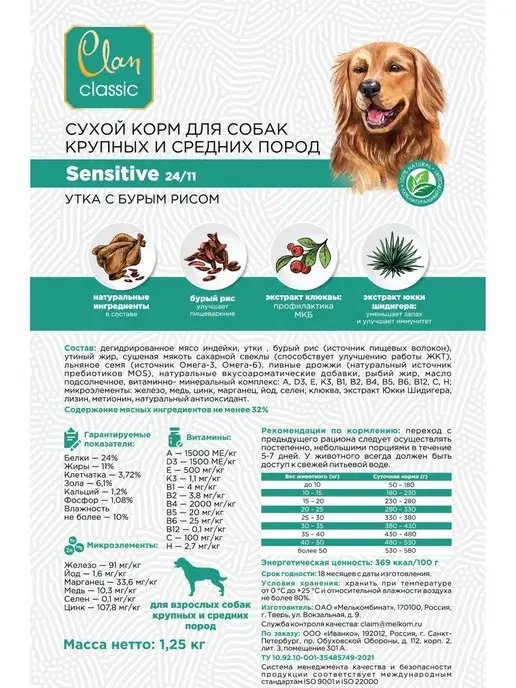 Сухой корм CLAN для собак, чувствительное пищеварение, 1,35 кг, фото 3