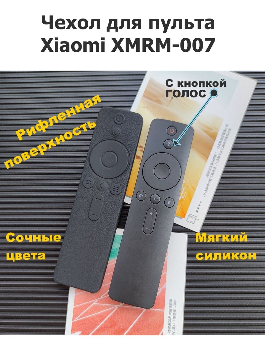 Пульт xmrm 007. Чехол для пульта TCL. Чехол для ПДУ Xiaomi 15* чехол для пультата. Чехол для ПДУ Xiaomi 16см чехол для пультата. XMRM-m3.