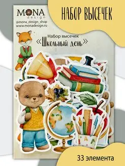 Высечки для скрапбукинга школа MONAdesign 95383496 купить за 219 ₽ в интернет-магазине Wildberries