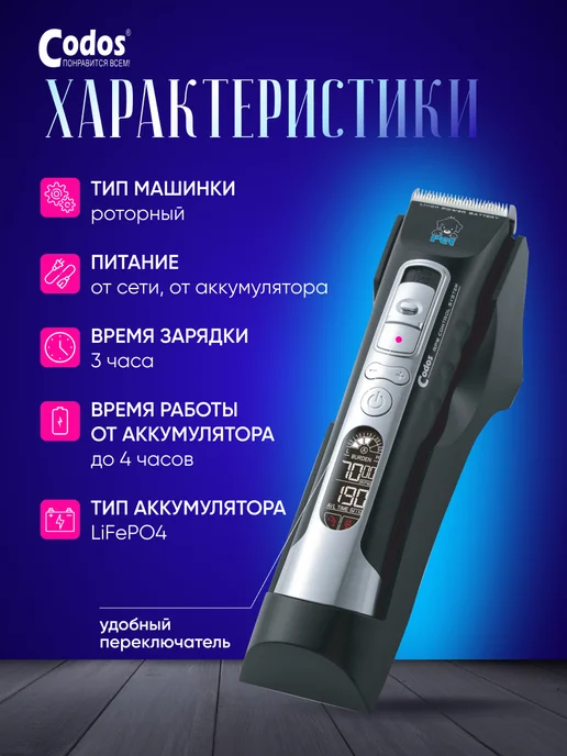 CODOS Машинка для стрижки животных CP-9700, черный, фото 2