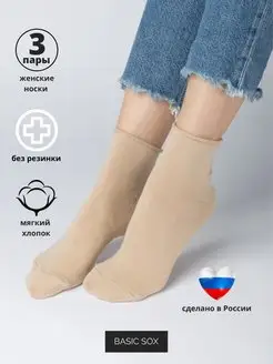 носки без резинки женские Basic Sox 95405547 купить за 376 ₽ в интернет-магазине Wildberries