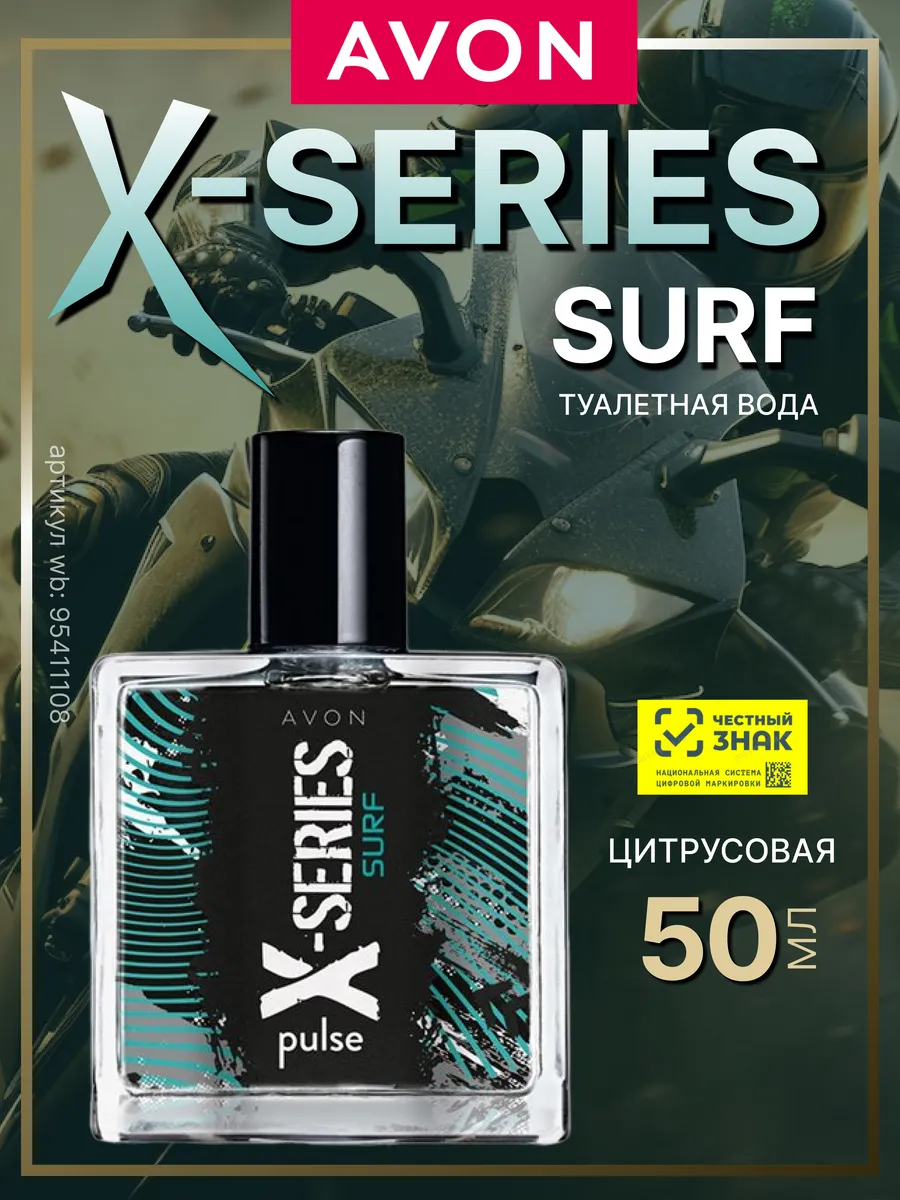Туалетная вода Эйвон X-series...