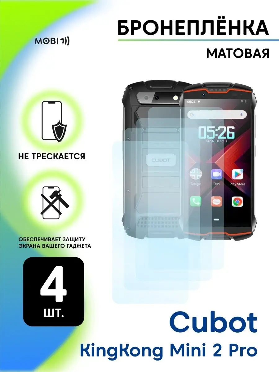 Защитное стекло пленка на Cubot KingKong Mobi711 95413245 купить за 445 ₽ в  интернет-магазине Wildberries