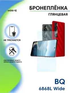 Защитное стекло пленка на BQ 6868L Wide Mobi711 95413256 купить за 199 ₽ в интернет-магазине Wildberries