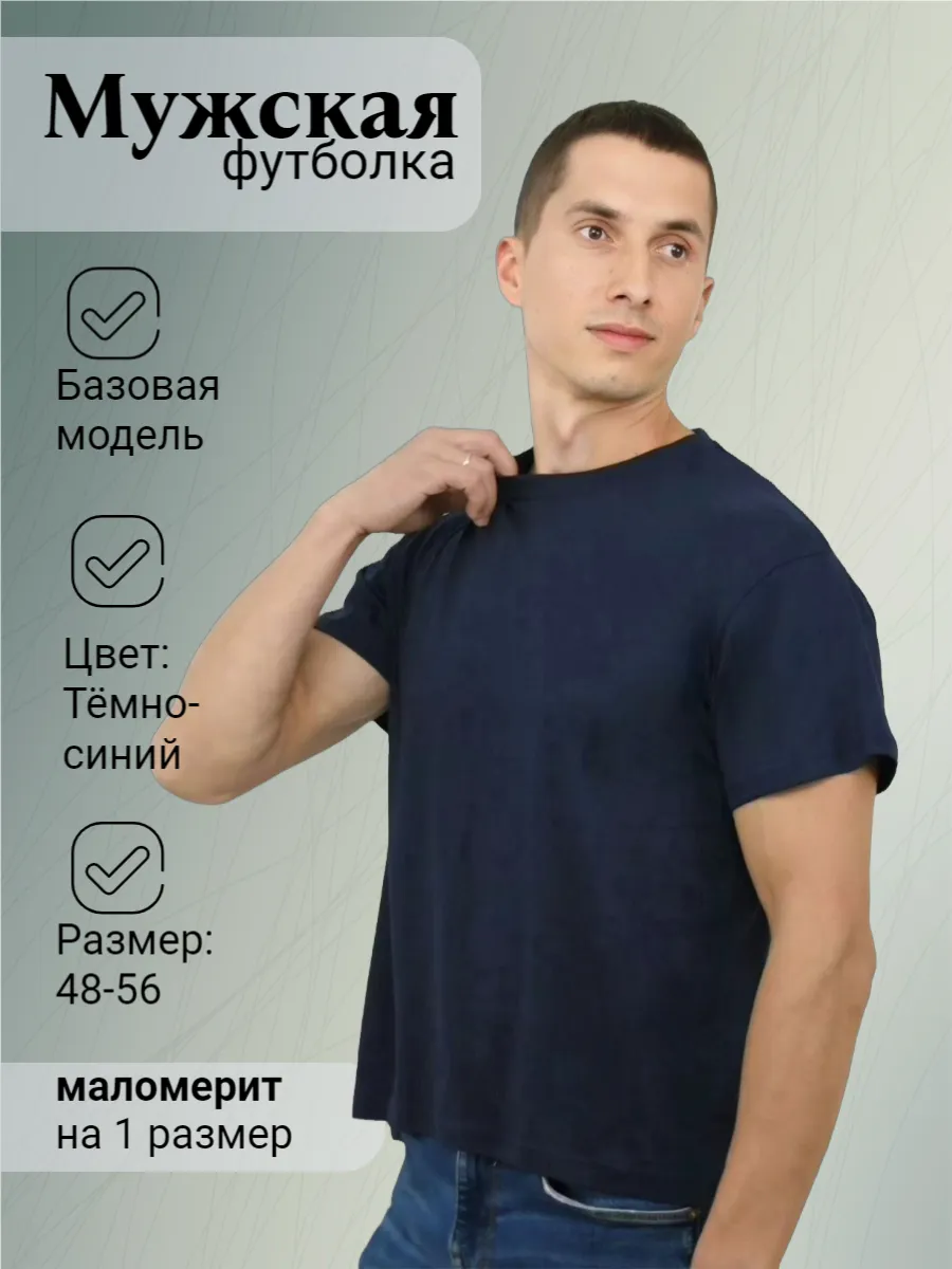 Футболка однотонная базовая хлопок