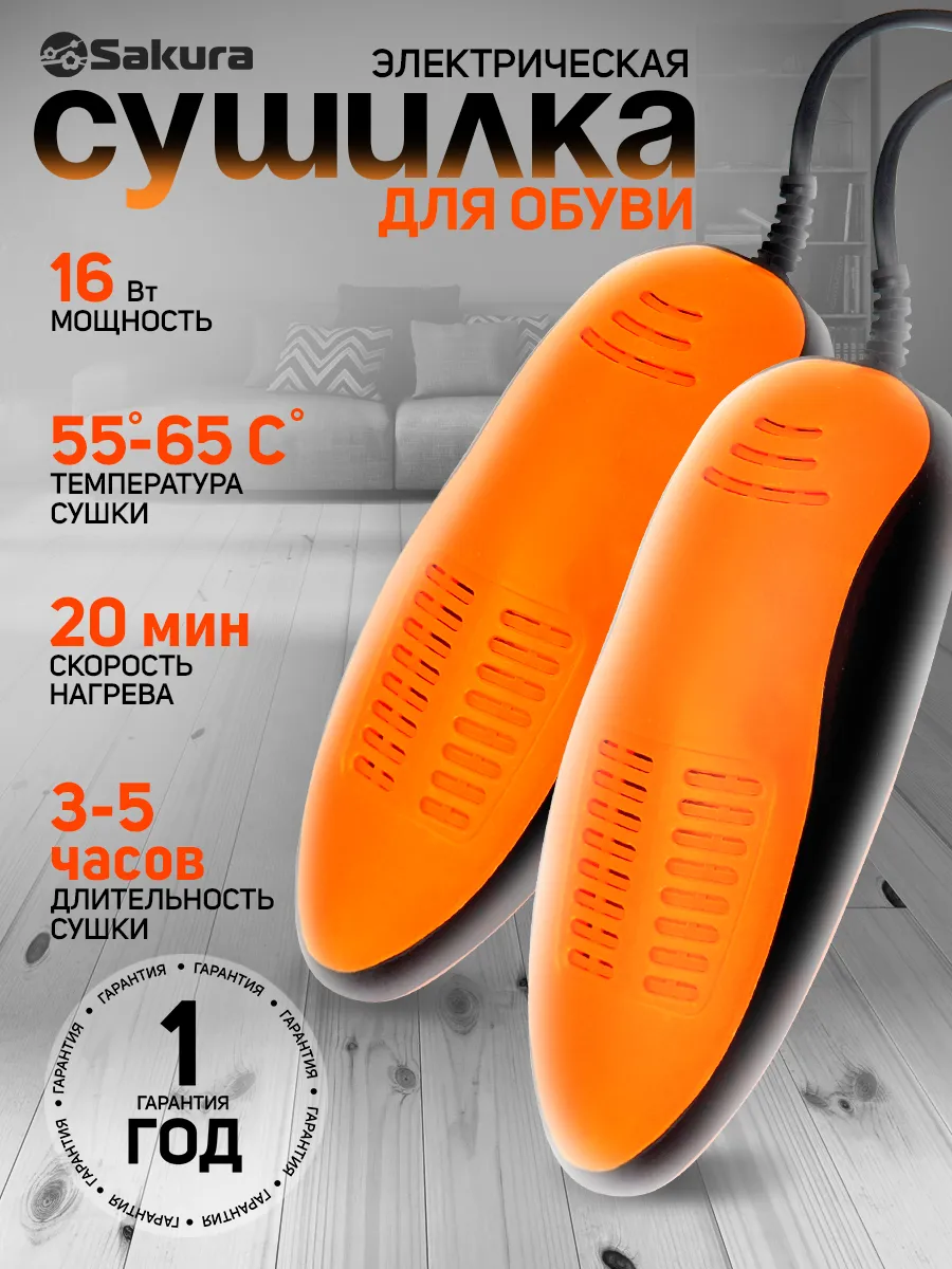 Сушилка для обуви SA-8153ABK