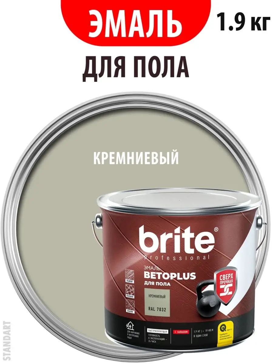 Эмаль для пола brite betoplus 1. Brite betoplus. 9 кг цвет серебристо-серый. 9 кг цвет кремневый. Эмаль для пола brite betoplus.