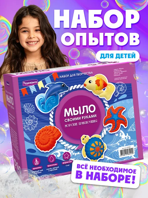 Развивашки Набор для творчества Мыловарение, фиолетовый