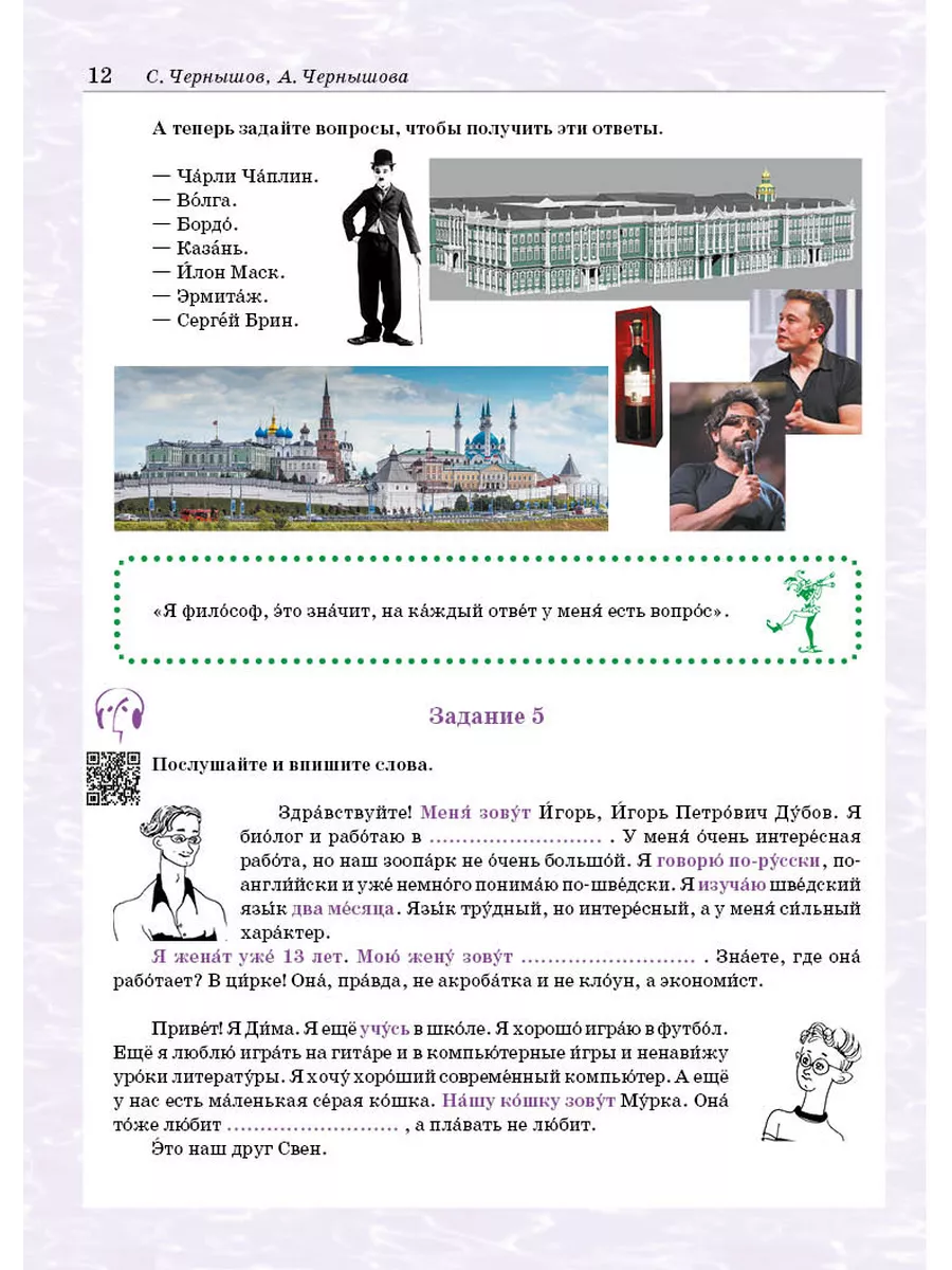 Поехали! Часть 2.1. Учебник (QR) Златоуст 95426704 купить за 1 649 ₽ в  интернет-магазине Wildberries