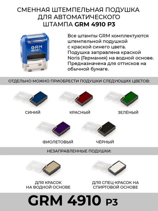 GRM Сменная штемпельная подушка 4910 Р3, синий, фото 6