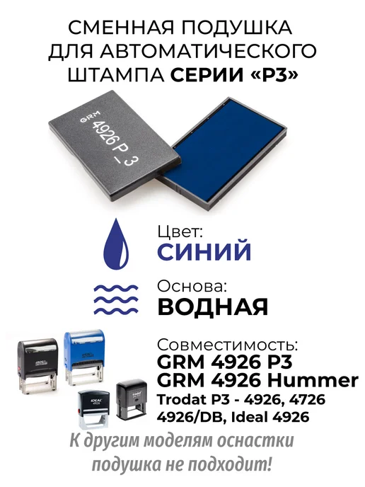 GRM Подушка для штампов и датеров 4926 Р3, синий, фото 2